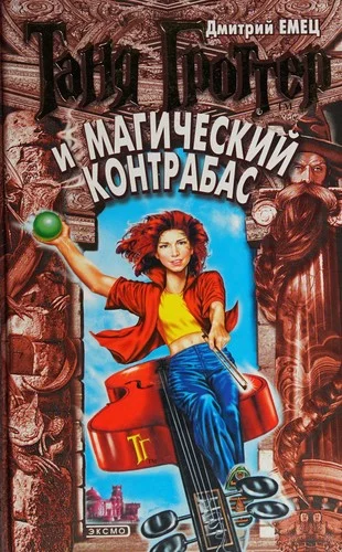 Cover of Tani͡a Grotter i magicheskiĭ kontrabas