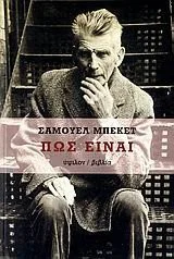 Cover of Πως είναι
