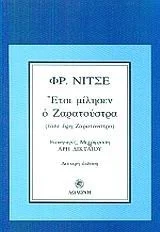 Cover of Έτσι μίλησε ο Ζαρατούστρα