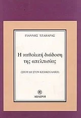Cover of Η καθολική διάδοση της απελπισίας