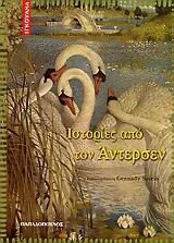 Cover of Ιστορίες του Άντερσεν