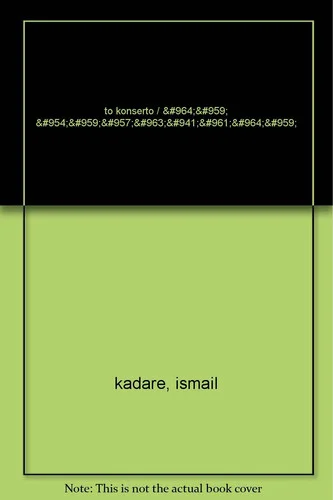 Cover of Το κονσέρτο