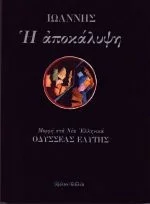 Cover of Η Αποκάλυψη
