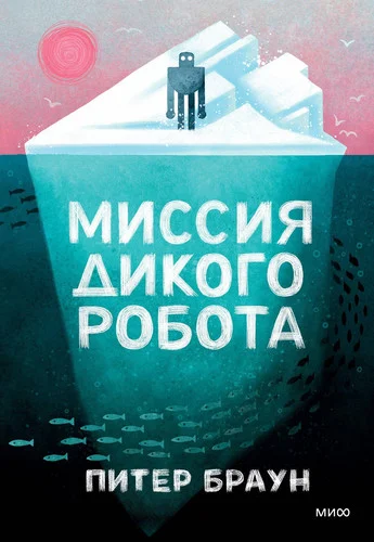 Cover of The Wild Robot Protects