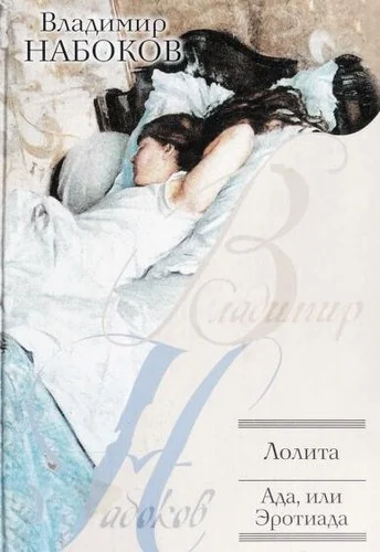 Cover of Ada / Lolita