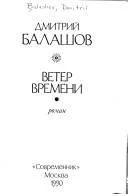 Cover of Veter vremeni