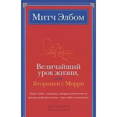 Cover of Tuesdays with Morrie