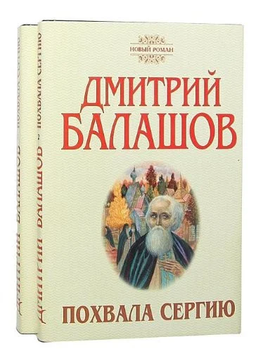 Cover of Pokhvala Sergii͡u︡
