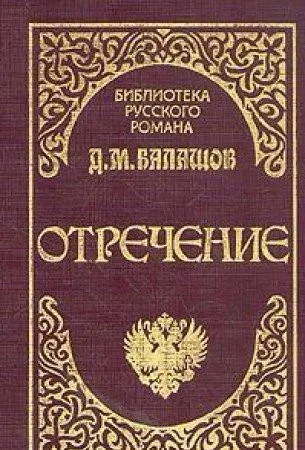 Cover of Otrechenie