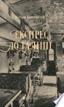 Cover of Експрес до Ґаліції