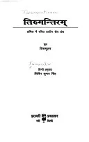 Cover of Tirumantiram