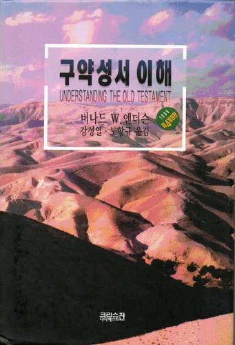 Cover of Understanding the Old Testament