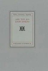 Cover of Από τον Δία στον Χριστό