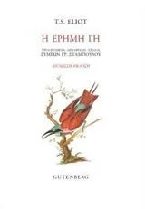 Cover of Η Έρημη Γη