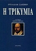 Cover of Η Τρικυμία