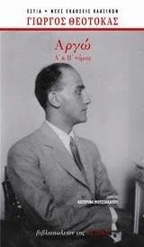 Cover of Αργώ, Α & Β τόμος