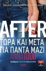 Cover of Τώρα και μετά για πάντα μαζί