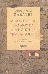 Cover of Μιλώντας στο γιο μου για την ηθική και την ελευθερία