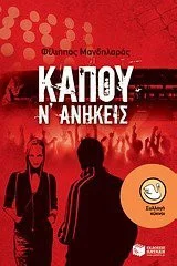 Cover of Κάπου ν' ανήκεις