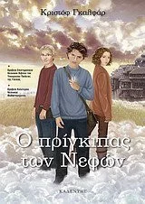 Cover of Ο πρίγκιπας των νεφών