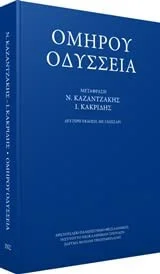 Cover of Οδύσσεια