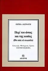 Cover of Περί του όντος και της ουσίας