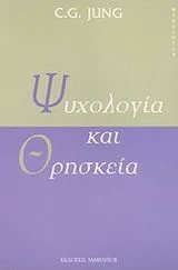 Cover of Ψυχολογία και Θρησκεία