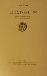 Cover of Επιστολή 90