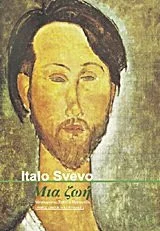 Cover of Μια ζωή