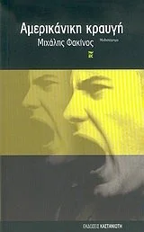 Cover of Όταν ο ήλιος...