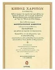 Cover of Κήπος Χαρίτων