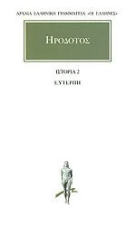 Cover of Βιβλίο 2 (Β) - Ευτέρπη