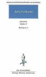 Cover of Άπαντα 37 - Προβλήματα 1