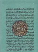 Cover of Το Ιερό Κοράνιο
