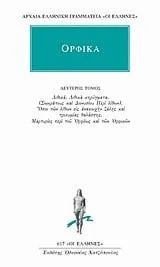 Cover of Ορφικά 4 - Αποσπάσματα
