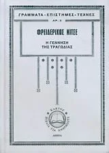 Cover of Ο Ηγεμόνας