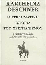 Cover of Η εγκληματική ιστορία του Χριστιανισμού: 10ος αιώνας