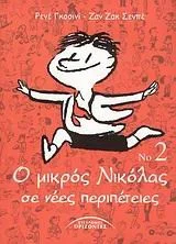 Cover of Ο μικρός Νικόλας σε νέες περιπέτειες 2