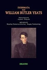 Cover of Ποιήματα του William Butler Yeats