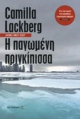 Cover of Η παγωμένη πριγκίπισσα
