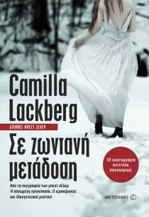 Cover of Σε ζωντανή μετάδοση