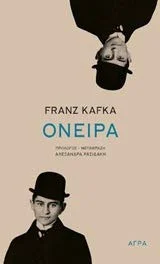 Cover of Όνειρα