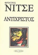 Cover of Ο Αντίχριστος