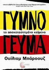 Cover of Γυμνό Γεύμα