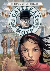 Cover of Η κρυμμένη πόλη (Οδυσσέας Μουρ, #7)