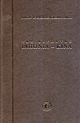 Cover of Ταξιδεύοντας: Ιαπωνία, Κίνα
