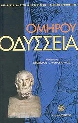 Cover of Οδύσσεια