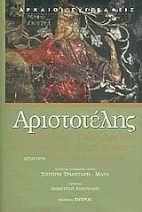 Cover of Περί μέθης – Περί αρετών και κακιών – Περί κόσμου
