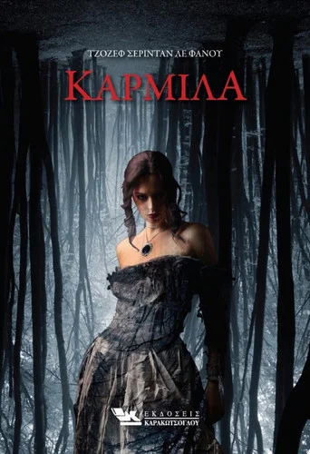 Cover of Καρμίλα