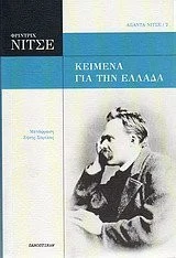 Cover of Κείμενα για την Ελλάδα